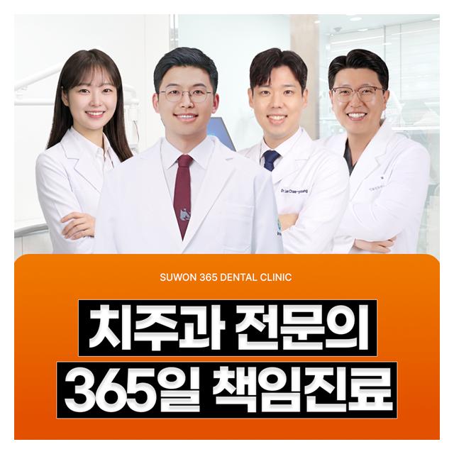 치주과 전문의가 365일 책임진료하는 치과의원